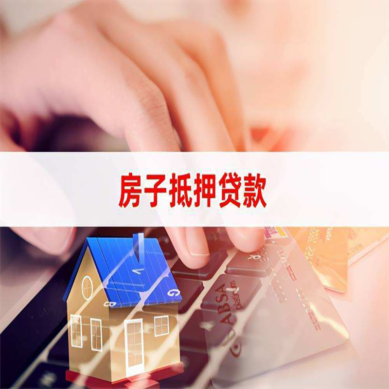 七台河重庆房产抵押贷款办理注意事项