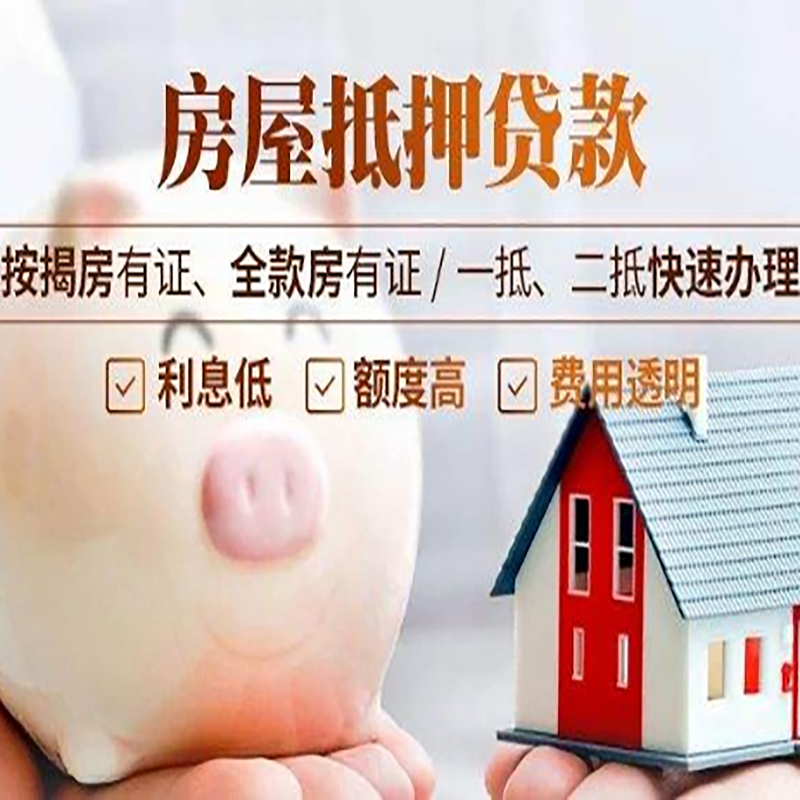 七台河房子抵押贷款时间|房产抵押贷款|放款快,期间长