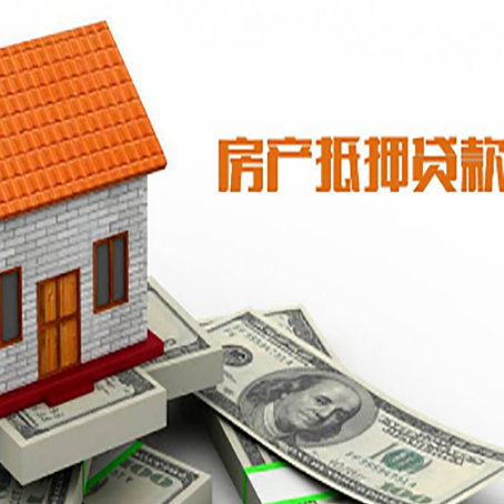 七台河房子有贷款怎么办理抵押贷款？