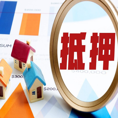 七台河房子抵押贷款还不上怎么办？