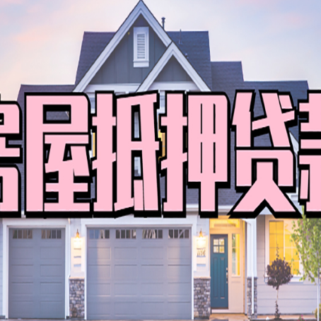 七台河贷款中介公司如何去选择新渝启服